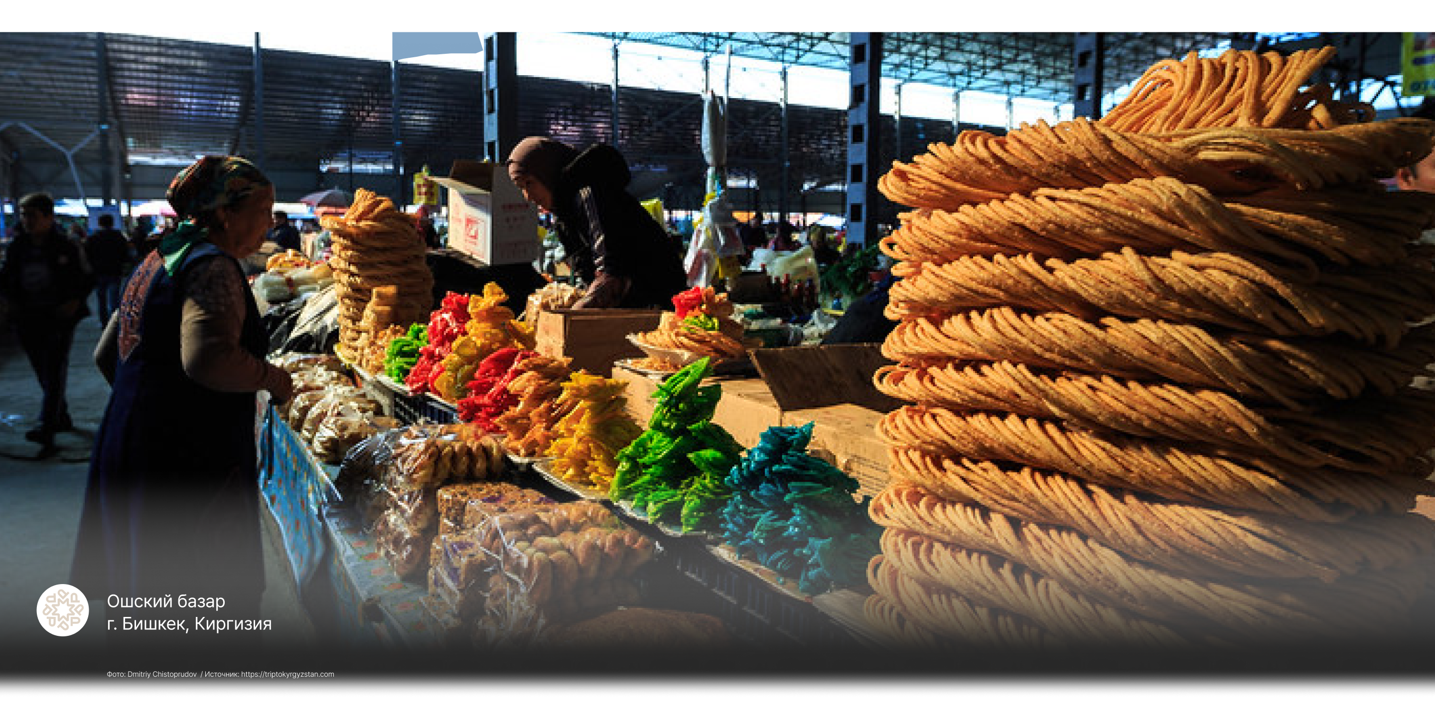 Ошский базар
