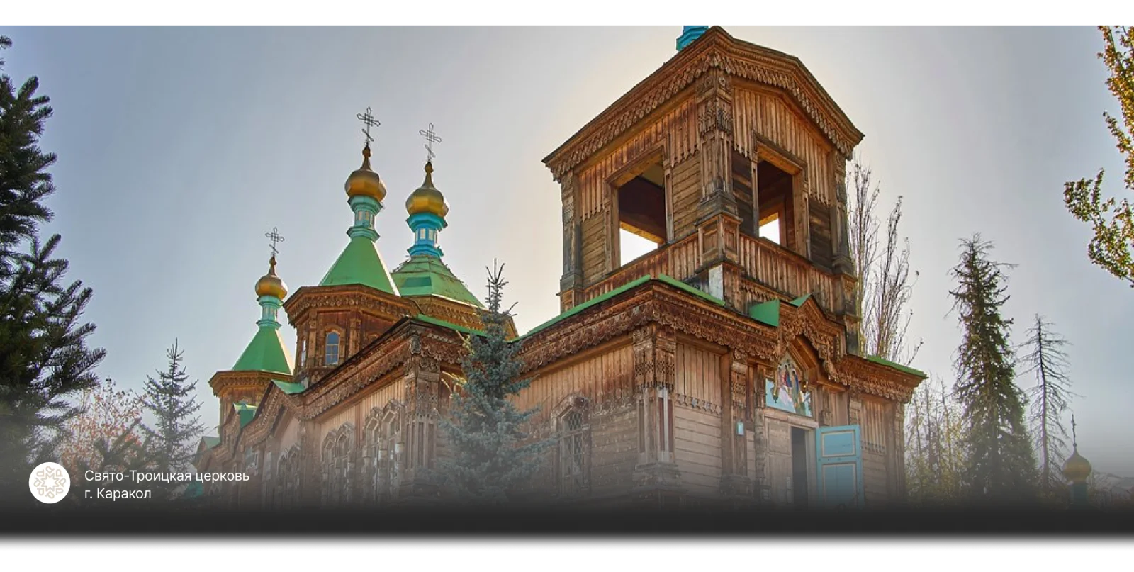Каракол