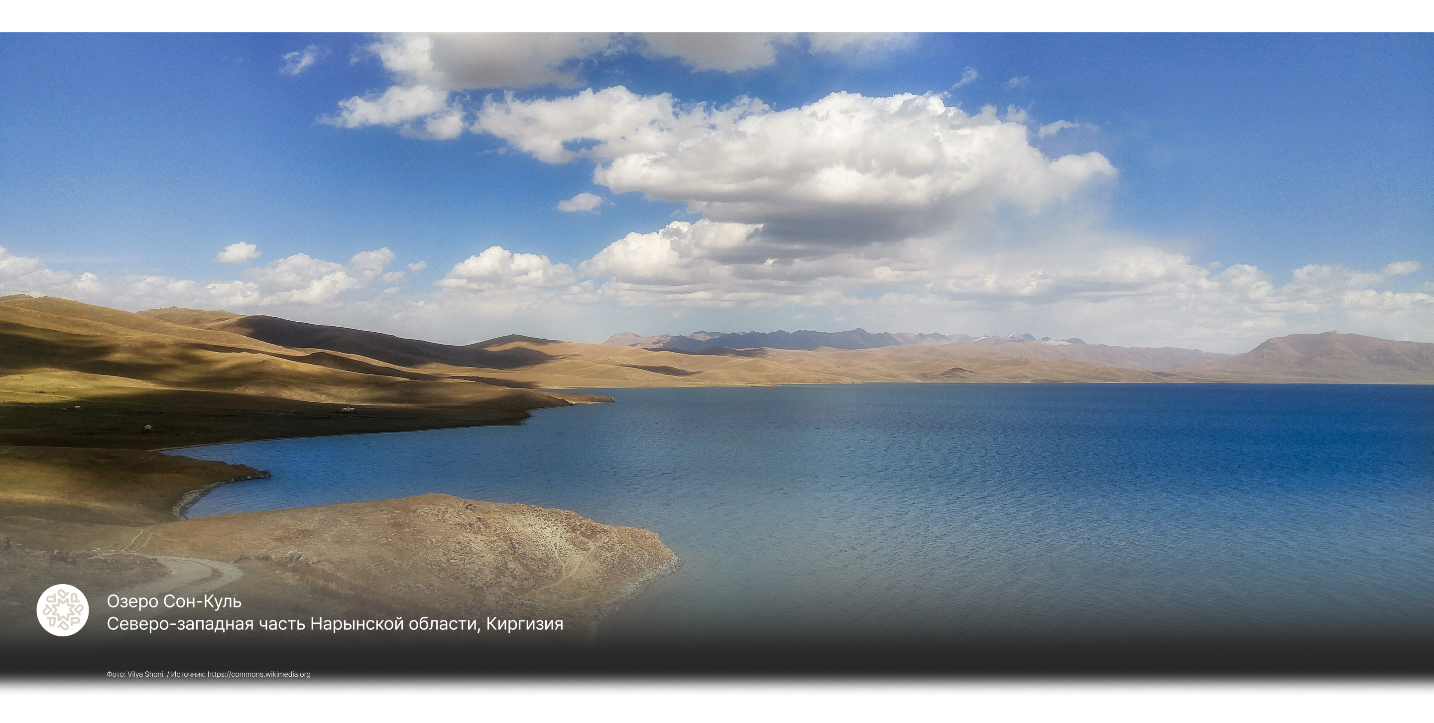 Озеро Сон-Куль