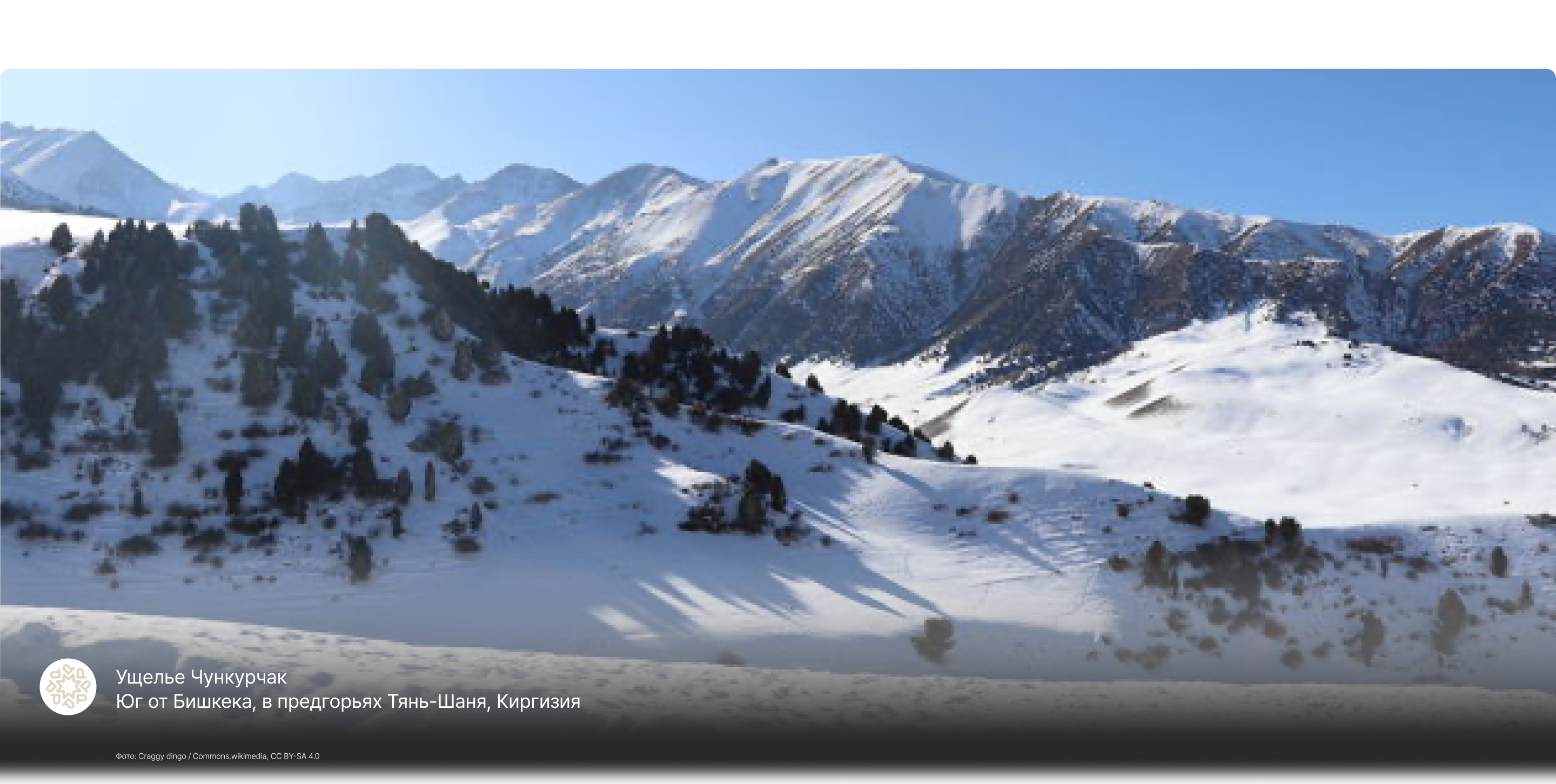 Ущелье Чункурчак